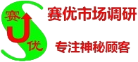 东莞满意度调查公司